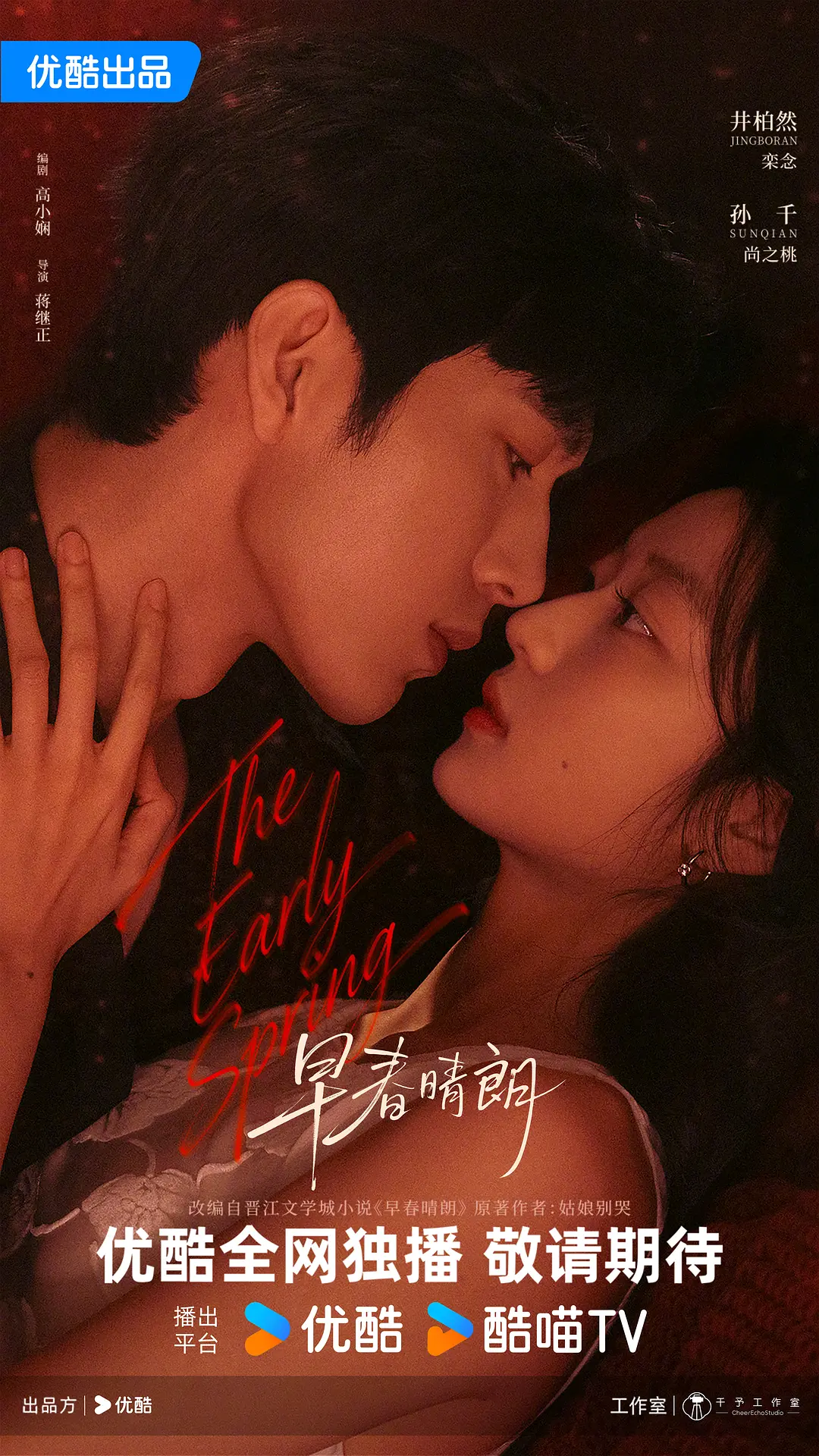 全网吵翻的《早春晴朗》：我们一边骂"有毒"，一边熬夜追平