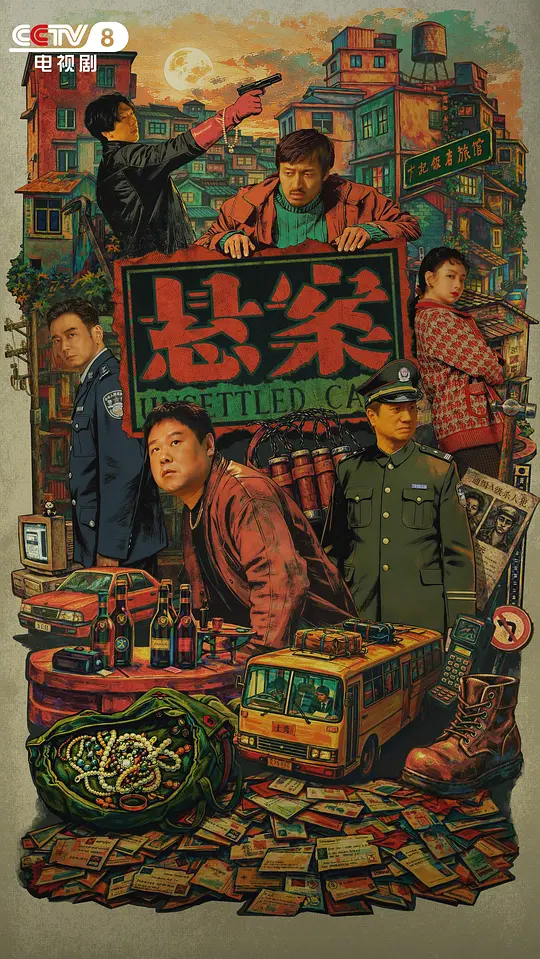 805 赞都叫它“拖案”，《悬案》凭什么还能 7.6 分？