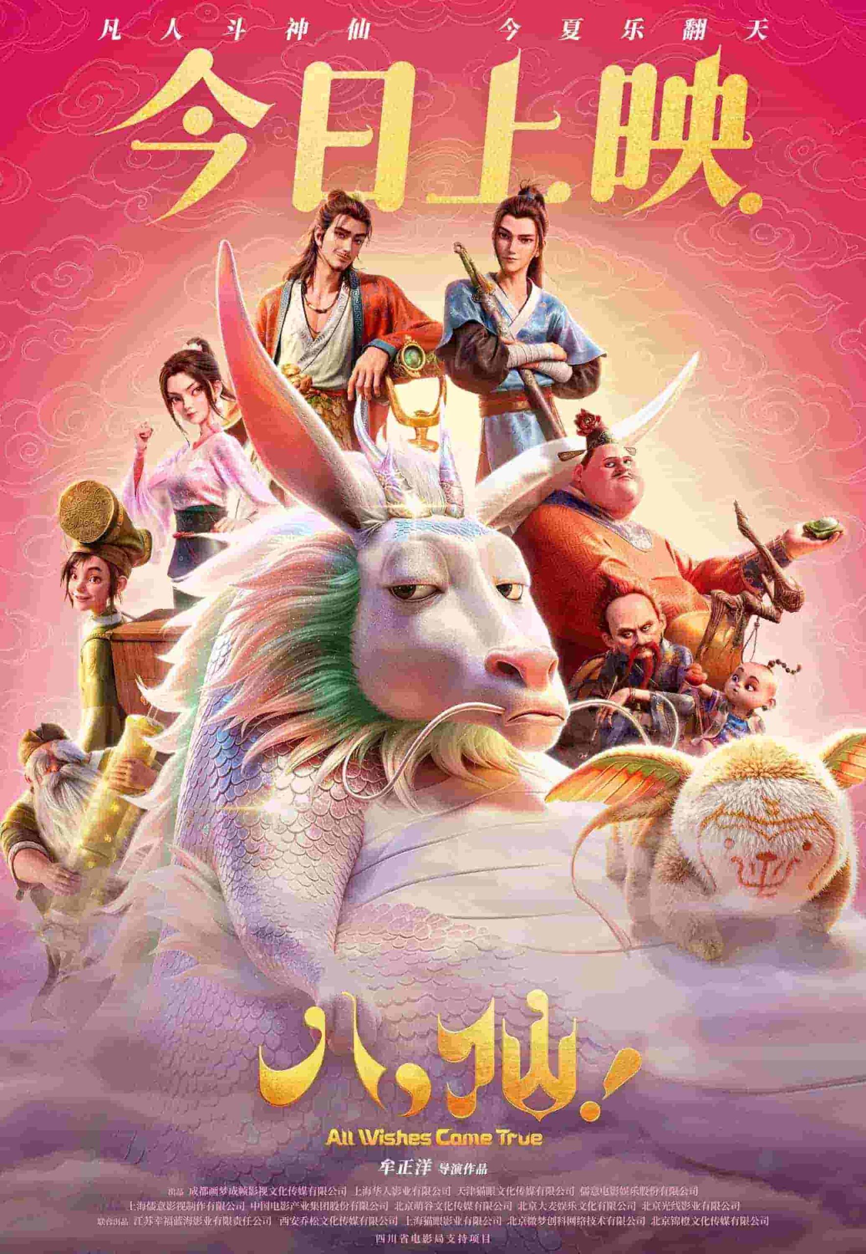 电影《八仙！》今日上映 周深陈嘉桦献唱主题曲《全世界的雨》